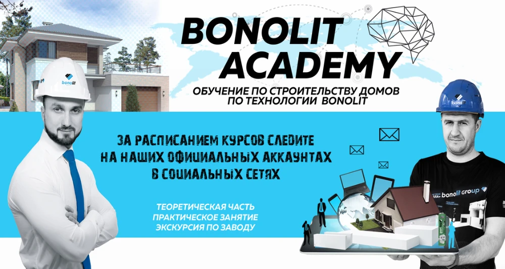 Расписание занятий Bonolit Academy